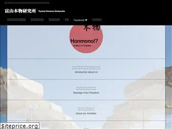 toyama-honmono.com