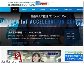 toyama-iot.jp