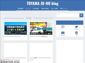 toyama-jo-ho.net