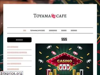 toyamacafe.net