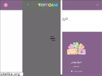 toyfoam.ir