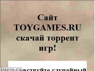 toygames.ru