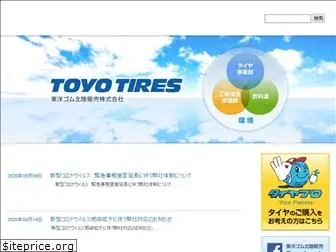 toyo-hokuriku.co.jp