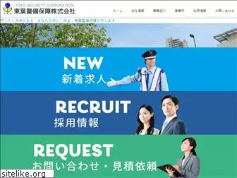 toyo-security.jp thumbnail