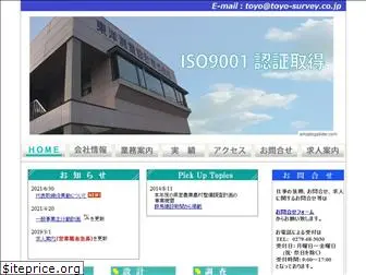 toyo-survey.co.jp