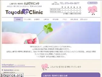 toyoda-clinic.jp