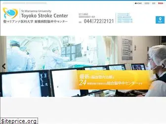 toyoko-stroke.com