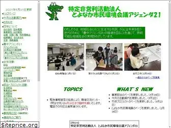 toyonaka-agenda21.jp thumbnail