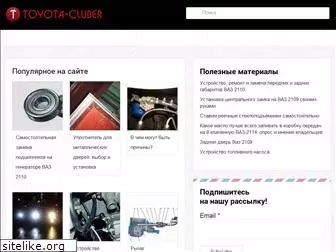 toyota-cluber.ru