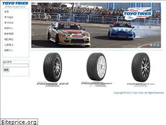 toyotire.com.hk