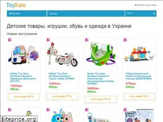 toysale.com.ua