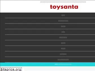 toysanta.jp