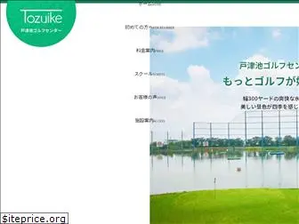 tozuike-golf.jp