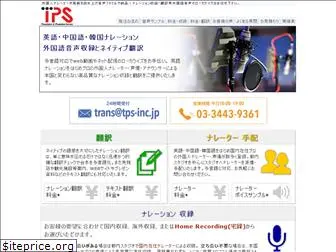 tps-inc.jp