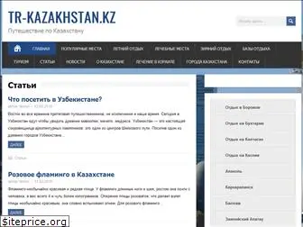 tr-kazakhstan.kz