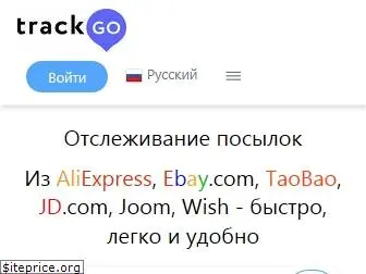 trackgo.ru