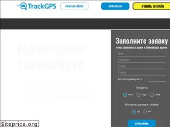 trackgps.ru