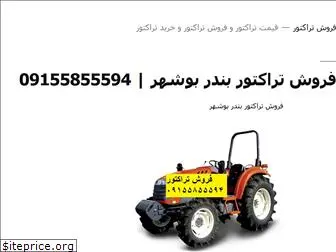 tractorsale.ir