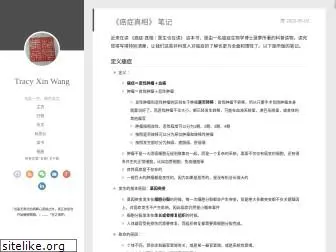 tracyxinwang.github.io