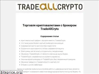 tradeallcrypto.club