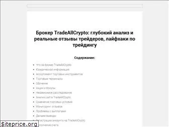 tradeallcrypto.co