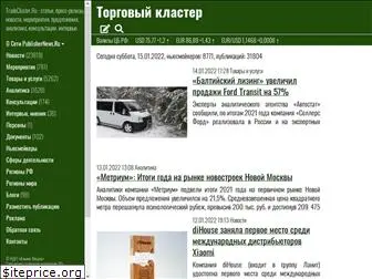 tradecluster.ru