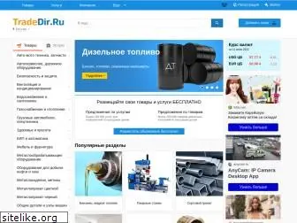 tradedir.ru