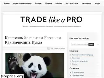 tradelikeapro.ru