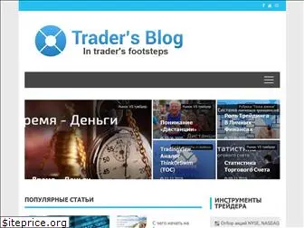 tradersblog.ru
