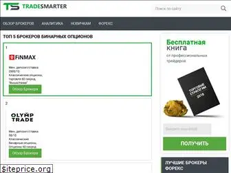 tradesmarter.ru