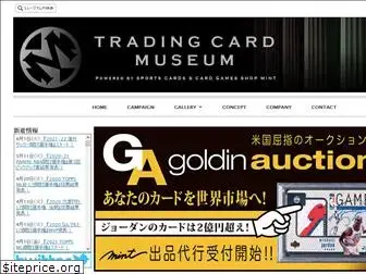 tradingcard-museum.jp