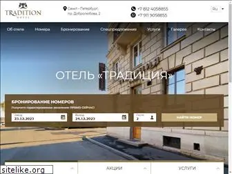 traditionhotel.ru