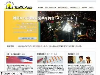 trafficasia.jp