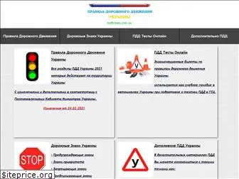 trafficlaws.com.ua