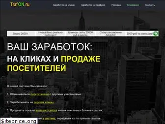 trafon.ru