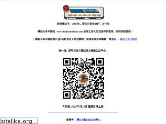 trainsimchina.com