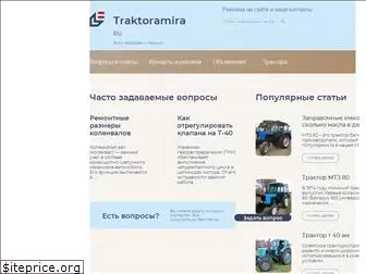 traktoramira.ru