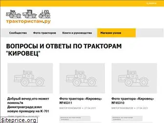 traktoristam.ru