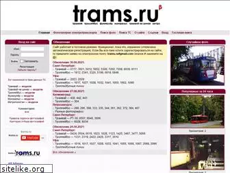 trams.ru