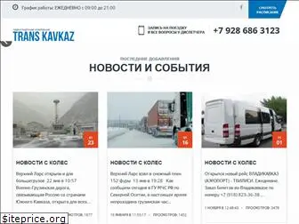 trans-kavkaz.com