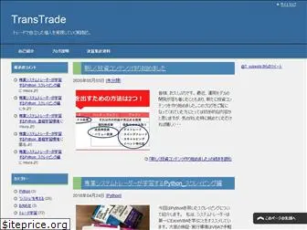 trans-trade.jp