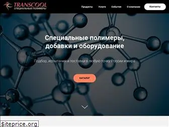 transcoolpolymers.ru