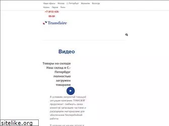 transfaire.ru