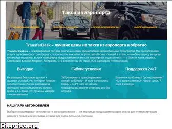 transferdesk.ru