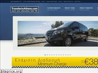 transferinathens.com