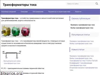 transformatory-toka.ru