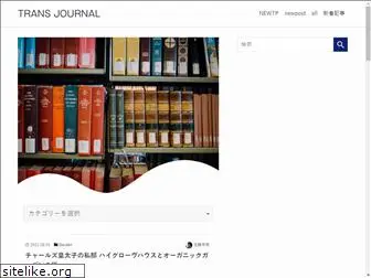 transjournal.jp