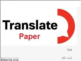 translatepaper.ir