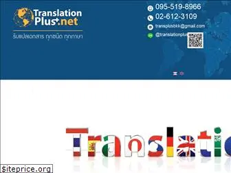 translationplus.net