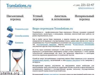 translations.ru